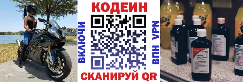 Кодеиновый сироп Lean Purple Drank  Оленегорск 